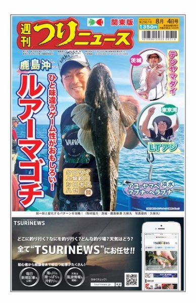 週刊つりニュース　関東版 2023年07月31日発売号 表紙