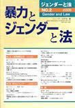 ジェンダーと法 2号 (発売日2005年07月01日) 表紙