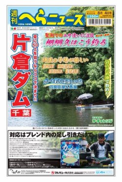 週刊へらニュース 2023年07月31日発売号 表紙