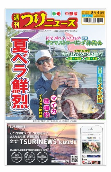 週刊つりニュース　中部版 2023年07月31日発売号 表紙