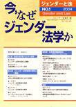 ジェンダーと法 1号 (発売日2004年07月01日) 表紙