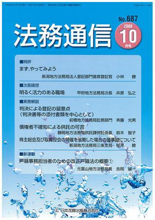 法務通信 687 (発売日2008年10月15日) 表紙