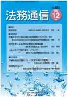法務通信 689 (発売日2008年12月15日) 表紙
