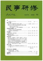 民事研修 10月号 (発売日2008年10月01日) 表紙
