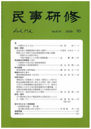 民事研修 10月号 (発売日2008年10月01日) 表紙
