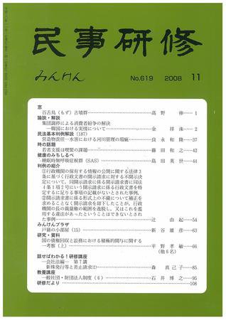 民事研修 11月号 (発売日2008年11月01日) 表紙