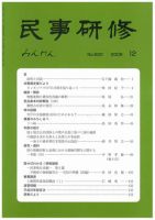 民事研修 12月号 (発売日2008年12月01日) 表紙