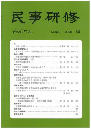 民事研修 12月号 (発売日2008年12月01日) 表紙