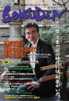 BOKUDEN(ボクデン) 表紙