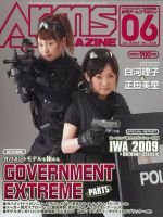 月刊アームズマガジン（Arms MAGAZINE) 6月号 表紙