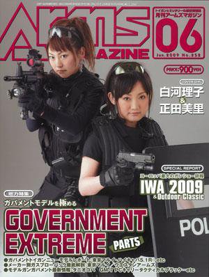 月刊アームズマガジン（Arms MAGAZINE) 6月号 (発売日2009年04月27日) 表紙