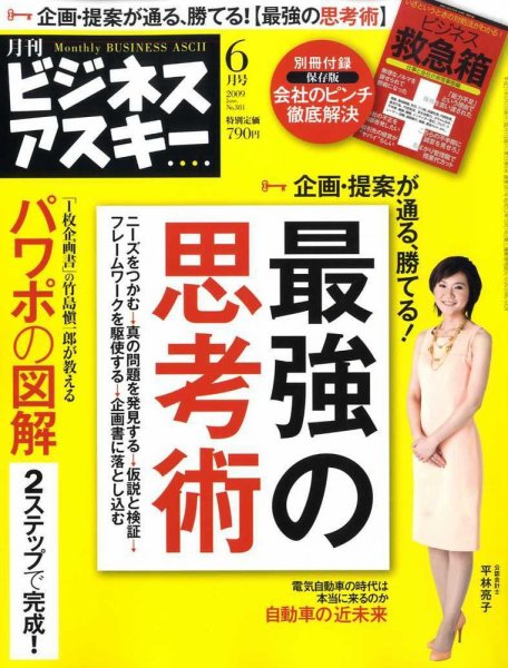 月刊ビジネスアスキー 2009年04月24日発売号 表紙