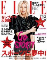 エル・ジャポン（ELLE JAPON） 表紙