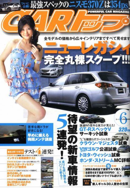 CARトップ（カートップ） 6月号 (発売日2009年04月25日) 表紙