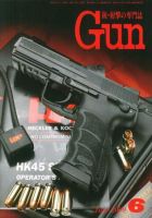 月刊 Gun(ガン) 6月号 (発売日2009年04月27日) 表紙
