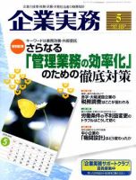 企業実務 No.660 表紙