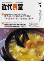 近代食堂 5月号 (発売日2009年04月22日) 表紙