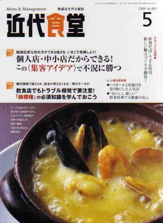 近代食堂 5月号 (発売日2009年04月22日) 表紙