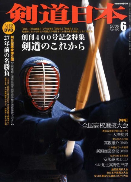 剣道日本 6月号 (発売日2009年04月25日) 表紙