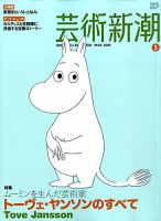 芸術新潮 2009年4月号 特集：パリと骨董 ｜ 美術・雑誌 | 古本