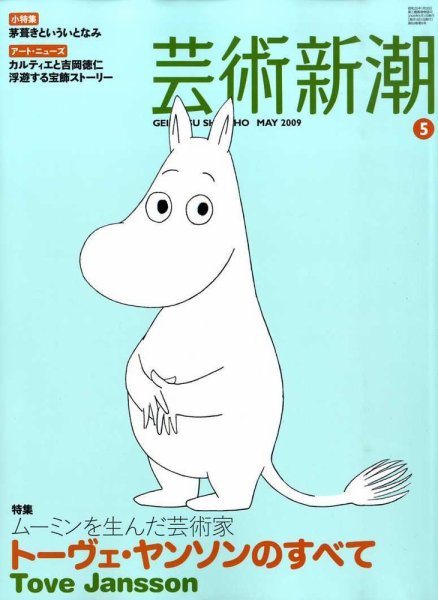 芸術新潮 2009年04月25日発売号 表紙
