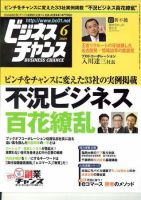 ビジネスチャンス 6月号 (発売日2009年04月22日) 表紙