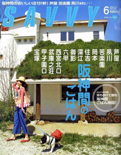 SAVVY (サヴィ) 2009年6月号 (発売日2009年04月23日) 表紙