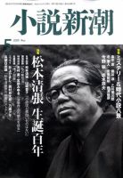小説新潮 表紙