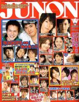 Amazon.co.jp: JUNON（ジュノン）2025年 05月号[雑誌]《臨増版