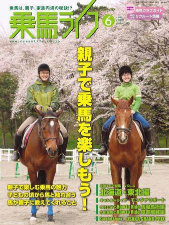 UMA LIFE（ウマライフ） 6月号 (発売日2009年04月25日) 表紙