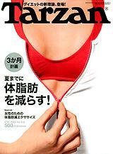 Tarzan（ターザン） No.532 (発売日2009年04月08日) 表紙
