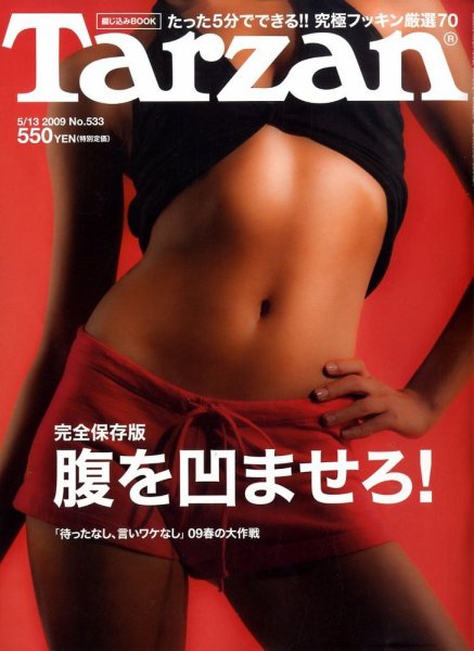 Tarzan（ターザン） No.533 (発売日2009年04月22日) 表紙