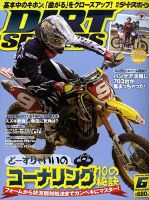 ダートスポーツ 2009/6月号 表紙