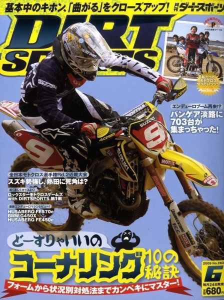 ダートスポーツ 2009/6月号 (発売日2009年04月24日) 表紙