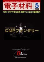 電子材料 2009年5月号 (発売日2009年05月01日) 表紙