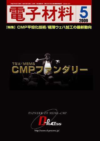 電子材料 2009年5月号 (発売日2009年05月01日) 表紙