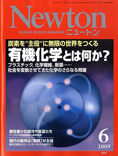 Newton（ニュートン） 2009年6月号 (発売日2009年04月25日) | 雑誌/定期購読の予約はFujisan