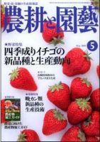 農耕と園芸 5月号 (発売日2009年04月23日) 表紙