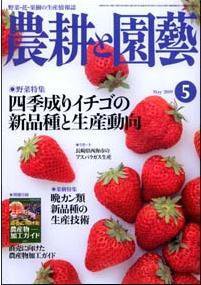 農耕と園芸 5月号 (発売日2009年04月23日) 表紙