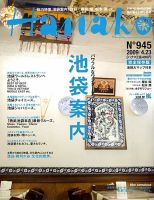 Hanako（ハナコ）のバックナンバー (21ページ目 15件表示