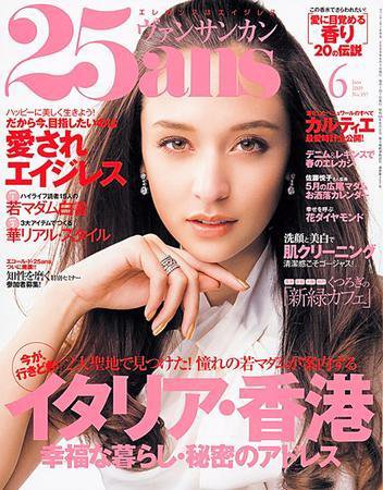 25ans (ヴァンサンカン) 2009年04月27日発売号 表紙