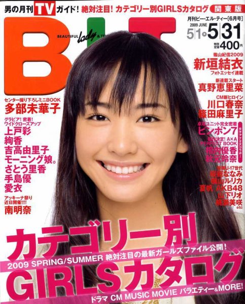 B.L.T.（ビーエルティー） 6月号 (発売日2009年04月24日) 表紙