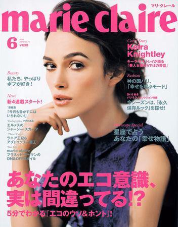 マリ・クレール(marie claire) 6月号№73 (発売日2009年04月27日) 表紙