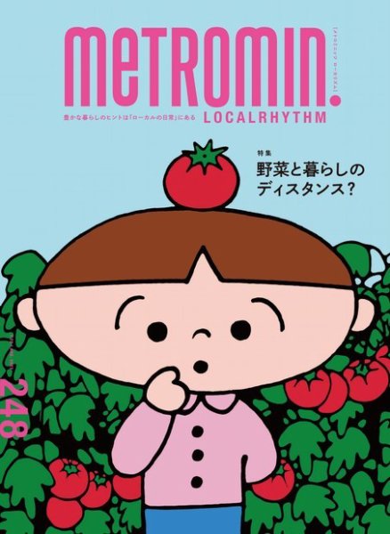 メトロミニッツローカリズム 2023年8月号 (発売日2023年07月29日) 表紙