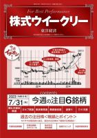 株式ウイークリー 表紙