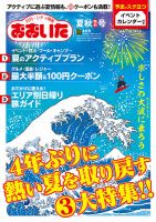 月刊・シティ情報おおいた 2023年8月号 表紙