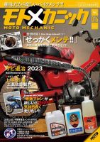 モトメカニック Vol.16 表紙