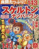 良問たっぷり！スケルトンナンバ－ワン 2023年9月号 (発売日2023年07月26日) 表紙