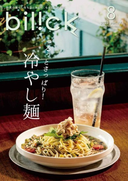 THE GUNMA Vol.17 (発売日2023年07月25日) 表紙