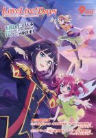 LoveLive！Days 2023年9月号 表紙